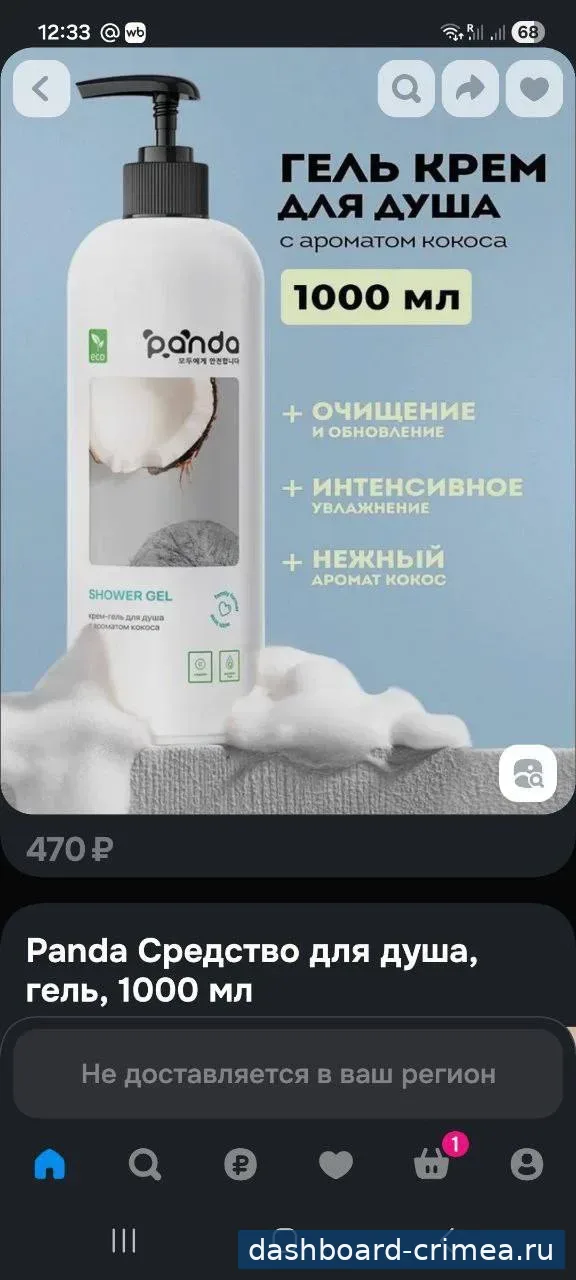Гель для душа объем литр — Хозяйственные товары — Красногвардейское