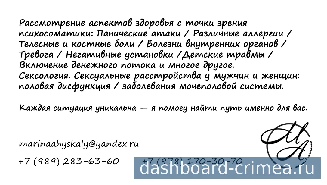 Психолог / психосоматолог / сексолог — Красота и здоровье — Ялта — фото 4