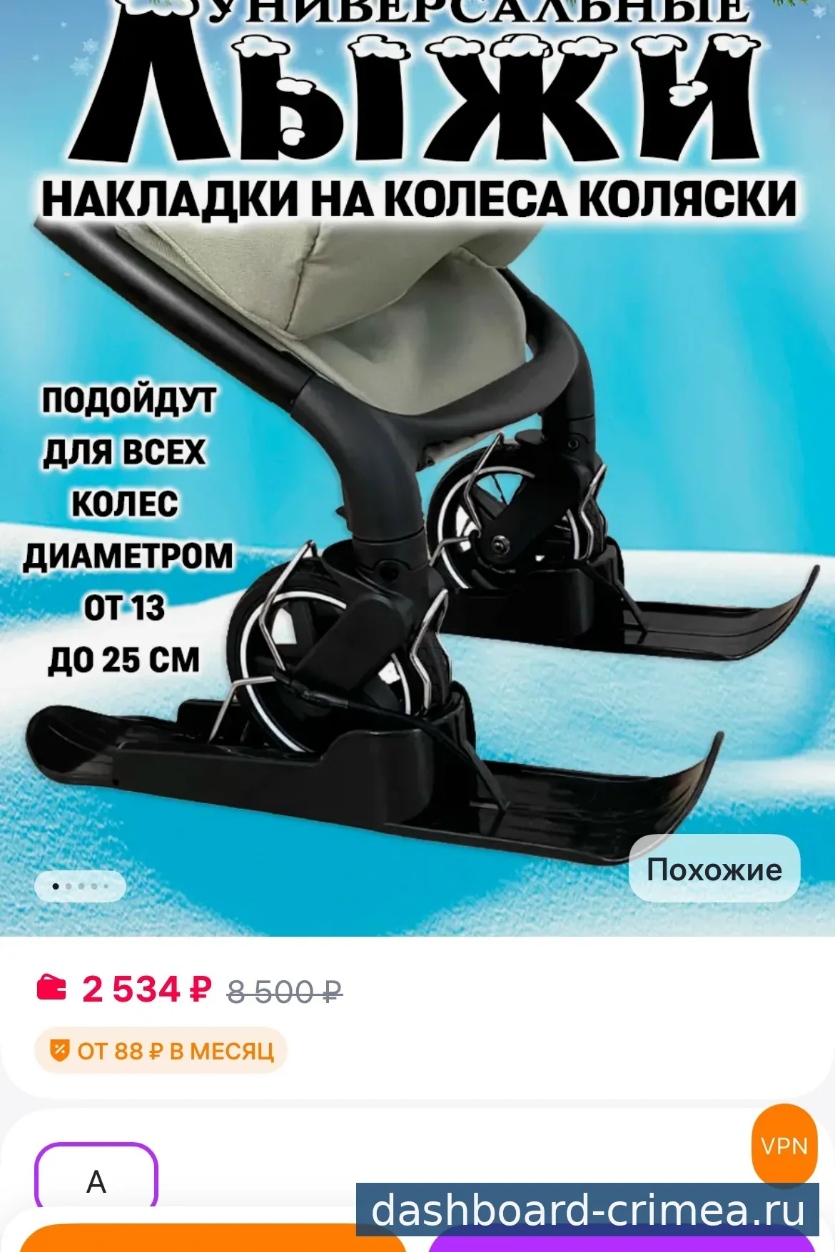 Лыжи накладки — Товары для детей — Красногвардейское