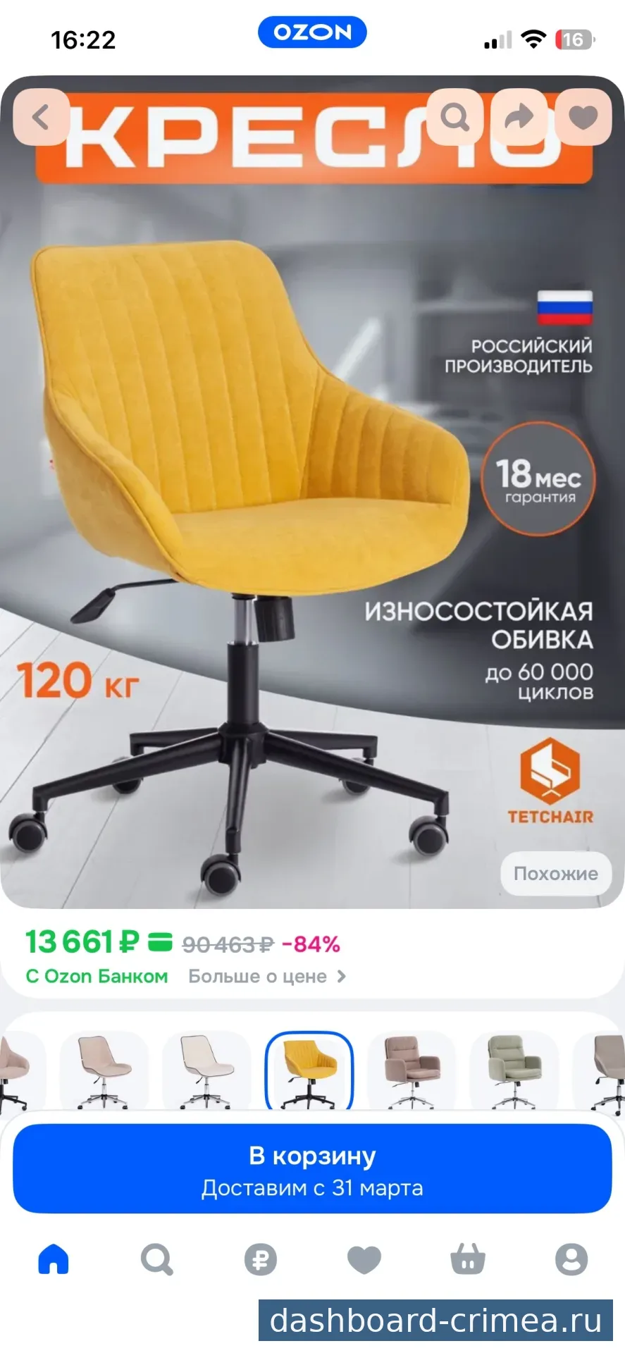 Кресло офисное — Мебель — Красногвардейское