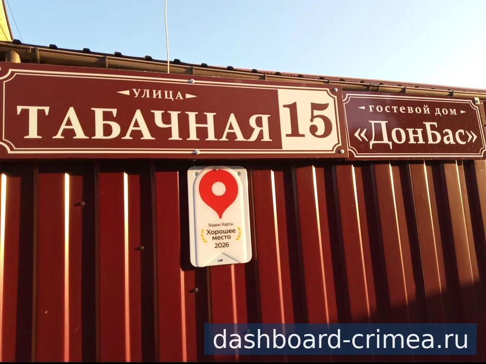 Отдых в Солнечногорском: гостевой дом «ДонБас» приглашает гостей! — Жильё посуточно — Солнечногорское — фото 9