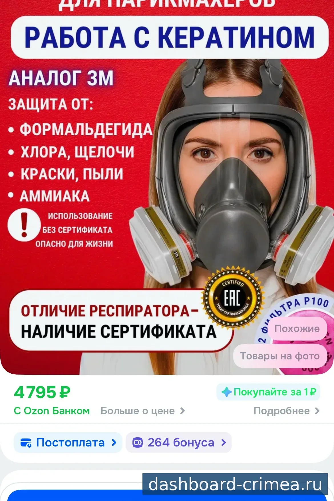Респиратор — Хозяйственные товары — Красногвардейское