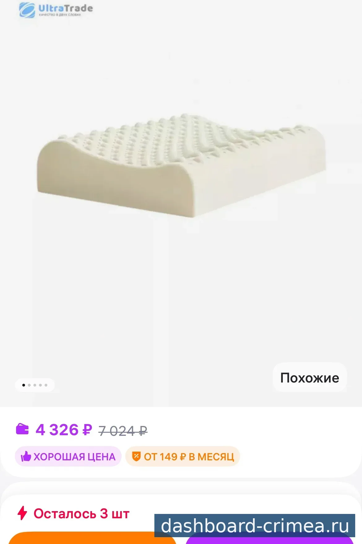Подушка ортопедическая — Интерьер и декор — Красногвардейское