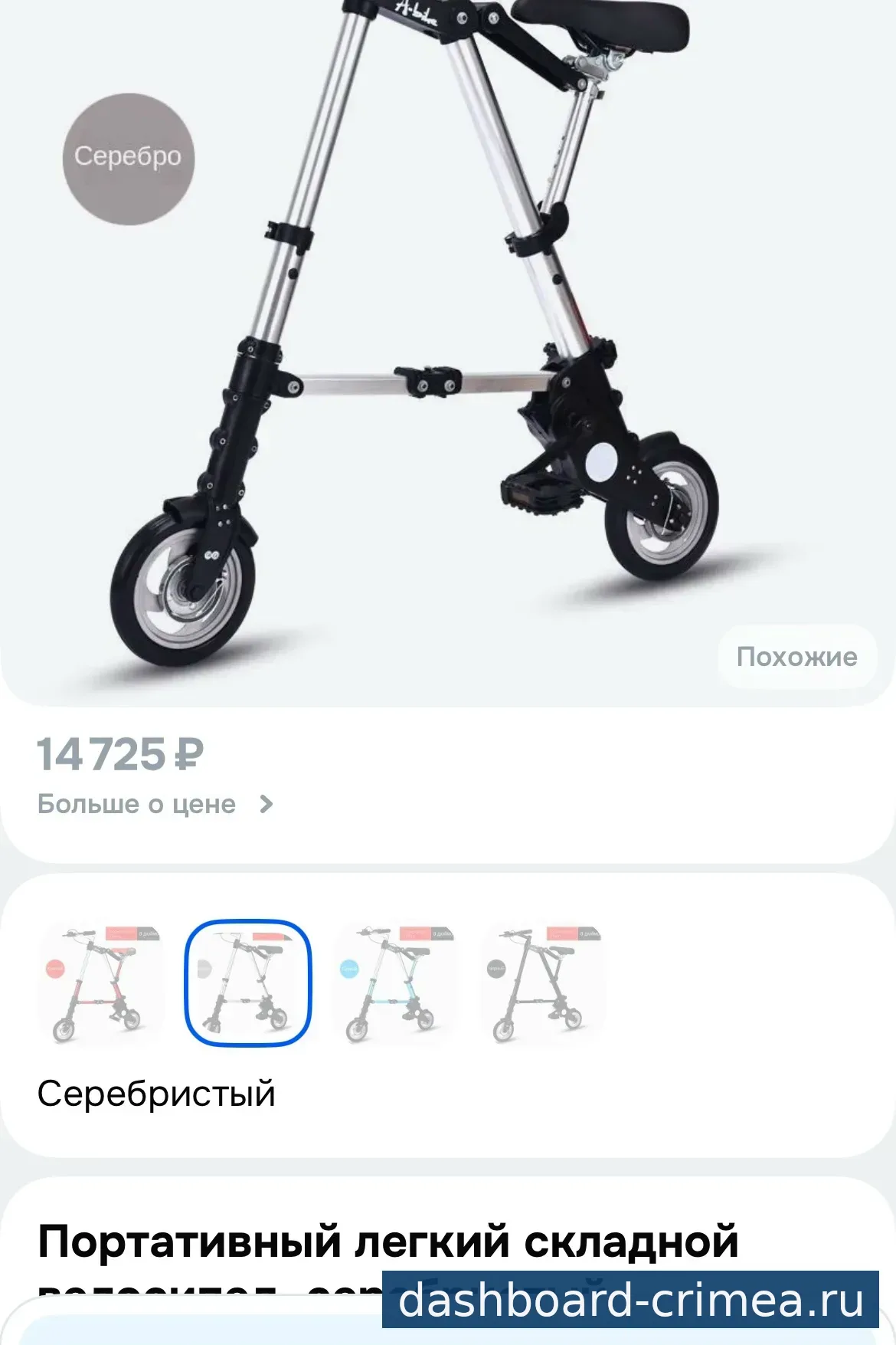 Портативный велосипед — Велосипеды — Красногвардейское