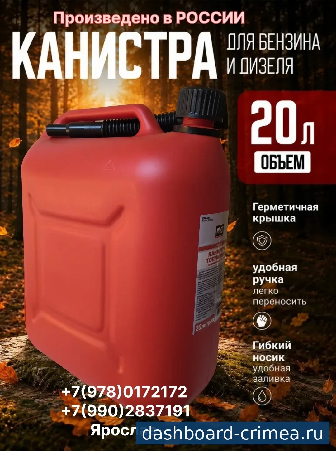 Канистра пластиковая 20л. — Автоаксессуары — Симферополь