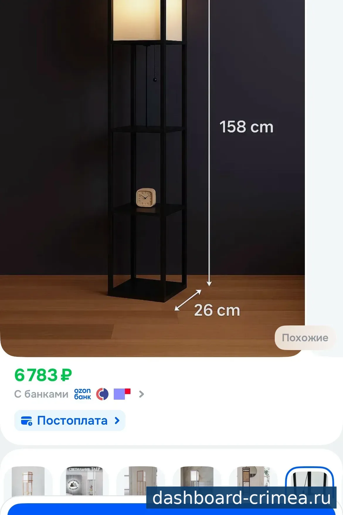 Светильник — Интерьер и декор — Красногвардейское