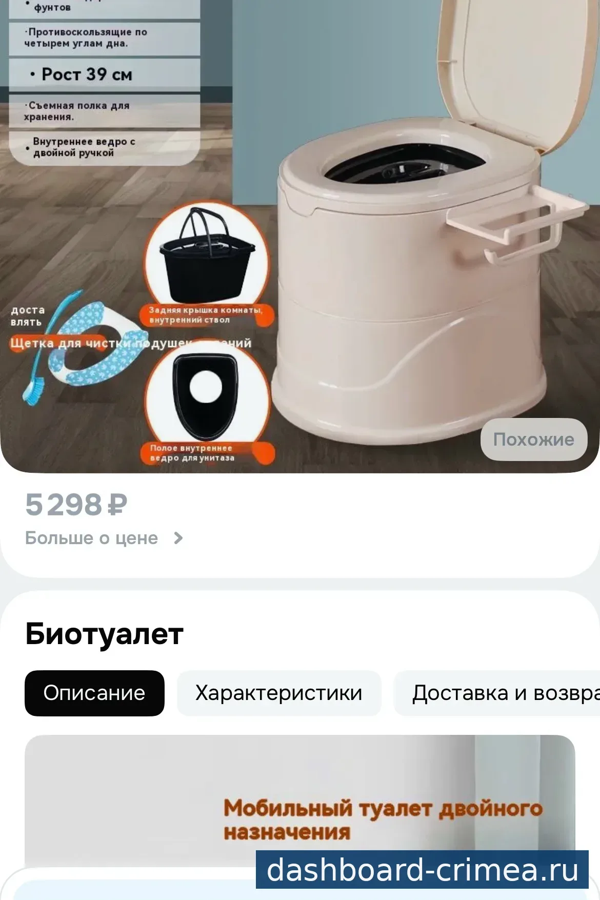 Биотуалет. — Бытовые товары — Красногвардейское
