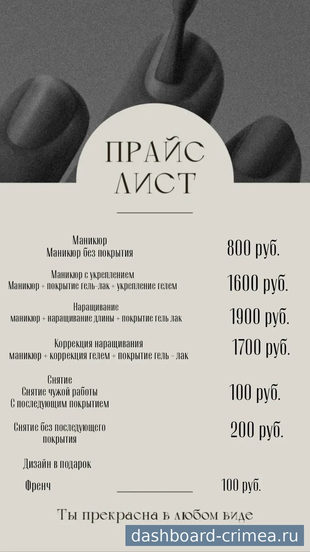 Маникюр и Педикюр — Красота и здоровье — Красногвардейское — фото 2