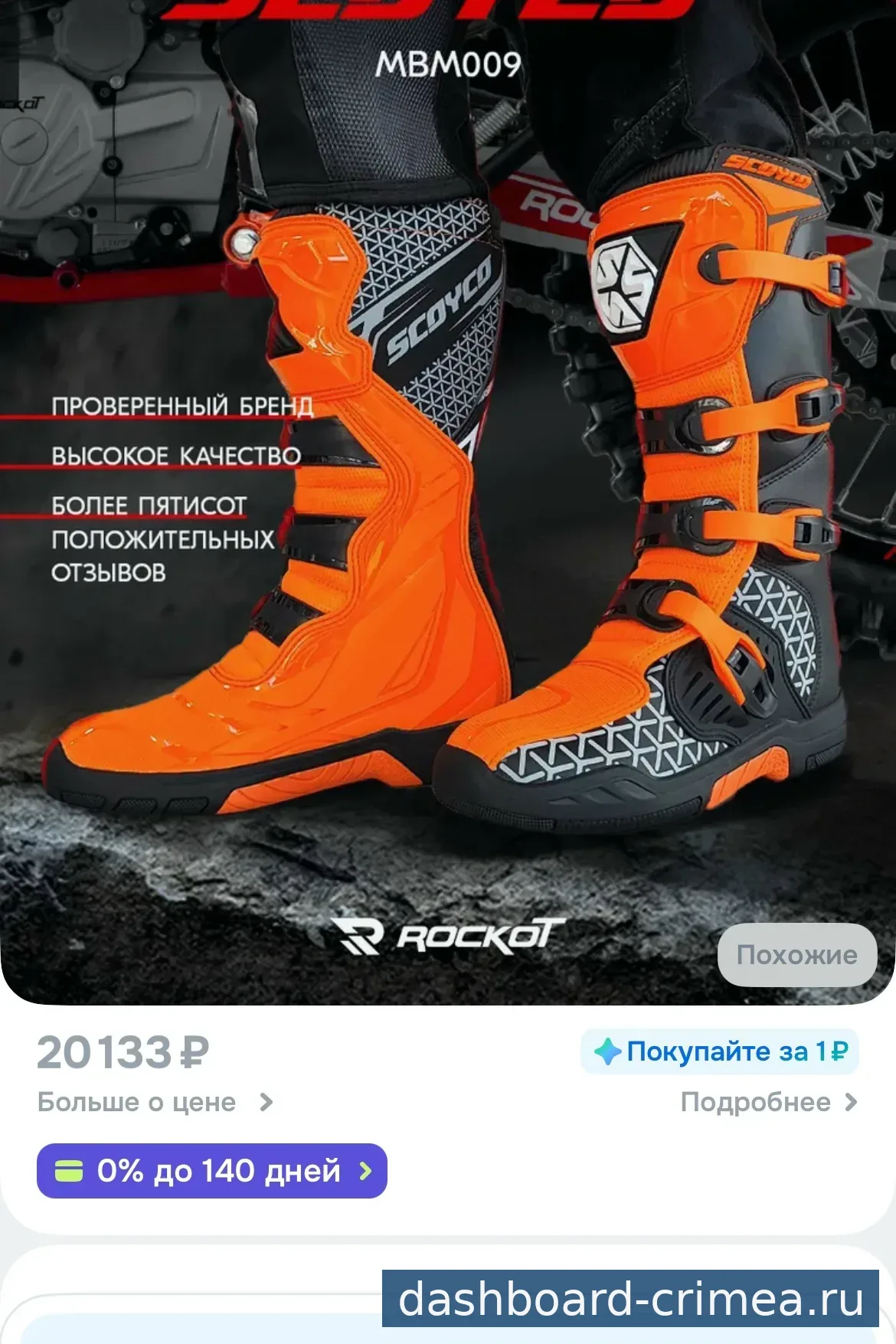 Мотоботы новые — Мотоциклы и мототехника — Красногвардейское