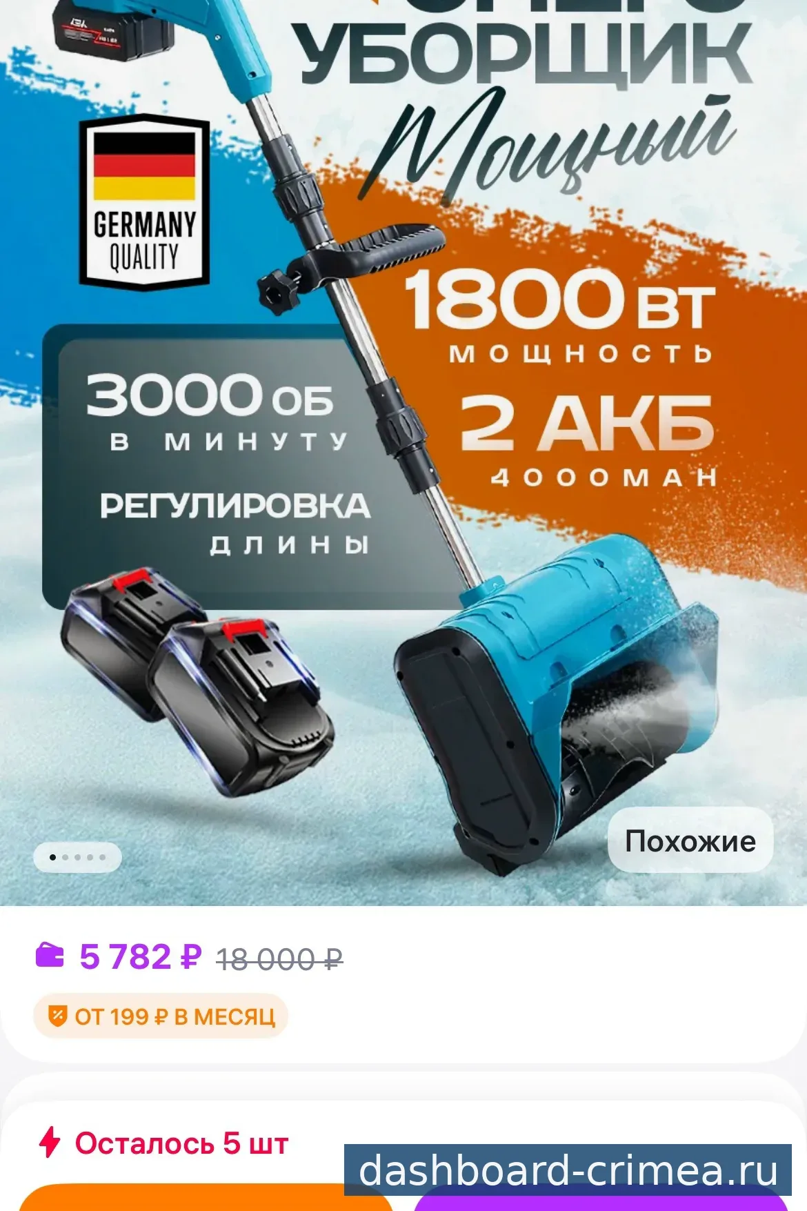 Снегоуборщик — Инструменты — Красногвардейское