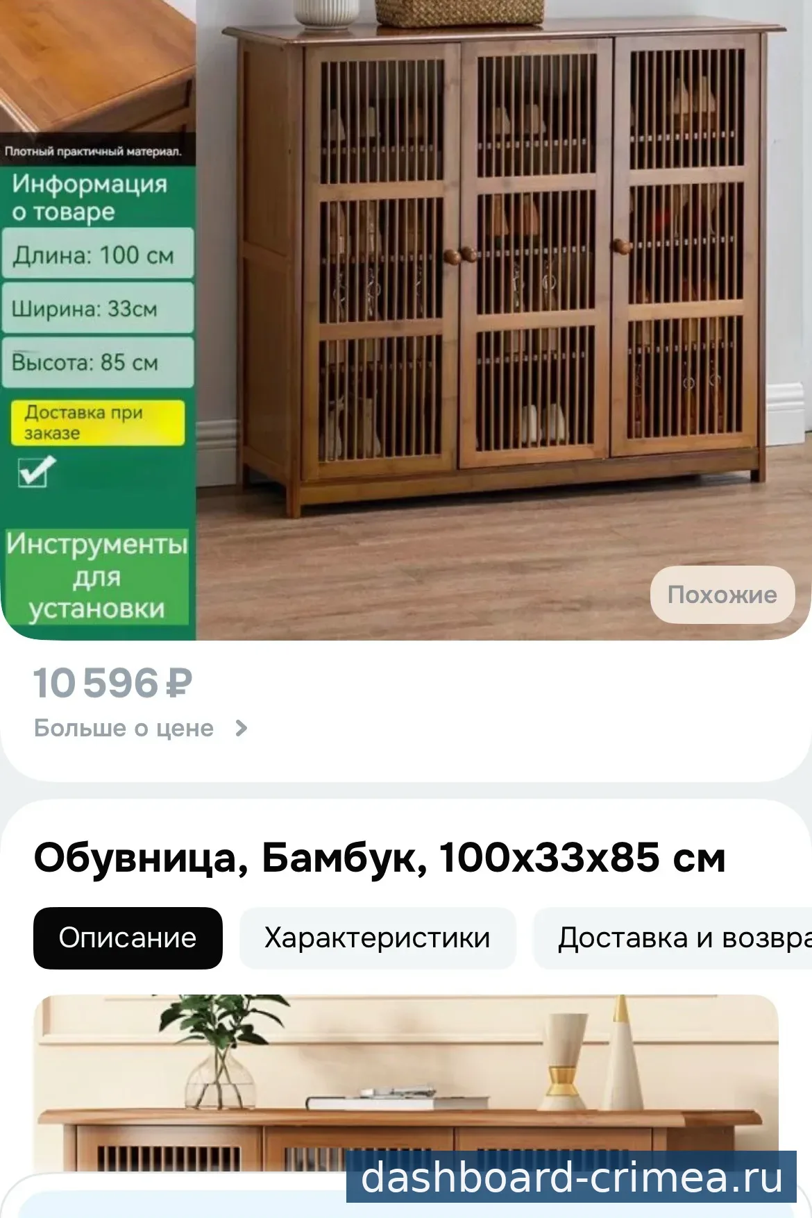 Обувница бамбук — Мебель — Красногвардейское