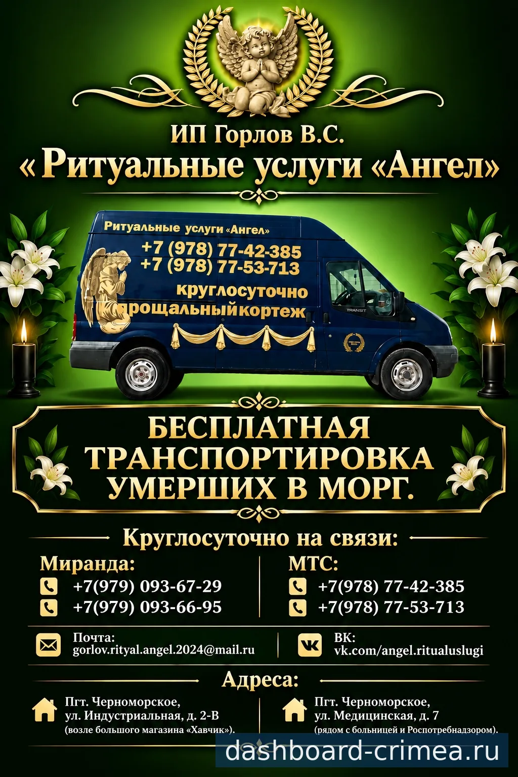 Ритуальные услуги ИП Горлов В.С. «Ритуальные услуги „Ангел“» — Ритуальные услуги и изготовление памятников — Черноморское