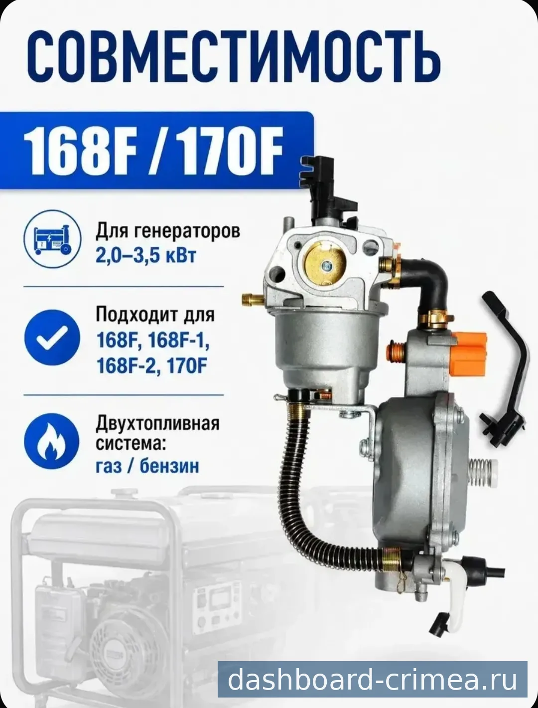Карбюратор газ/бензин для генераторов — Автоаксессуары — Восход