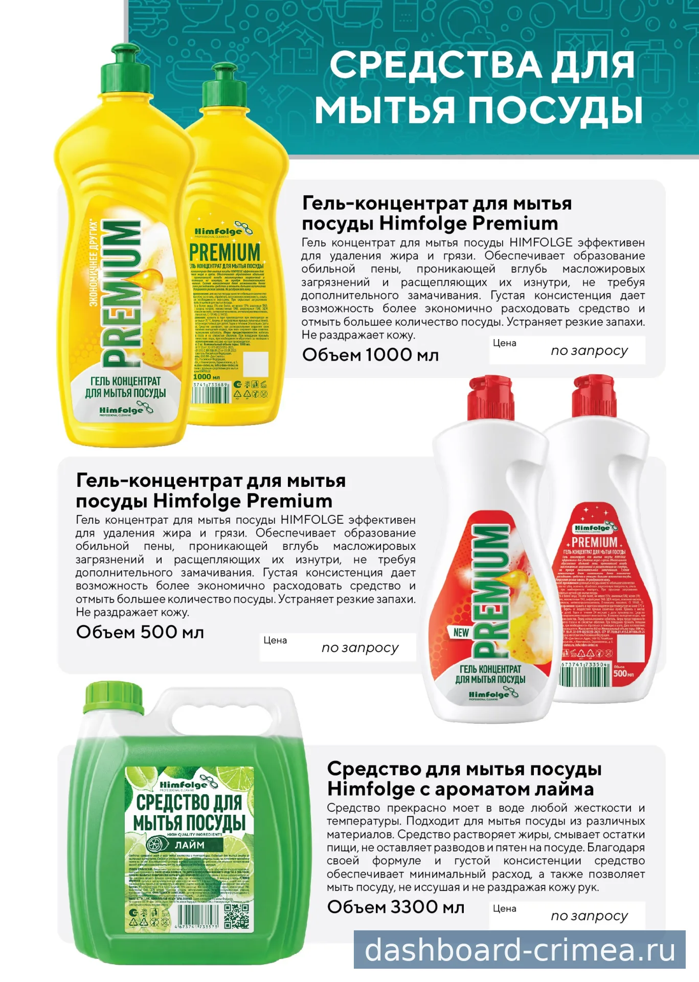 Моющие средства и бытовая химия собственного производства — Хозяйственные товары — Денисовка — фото 7