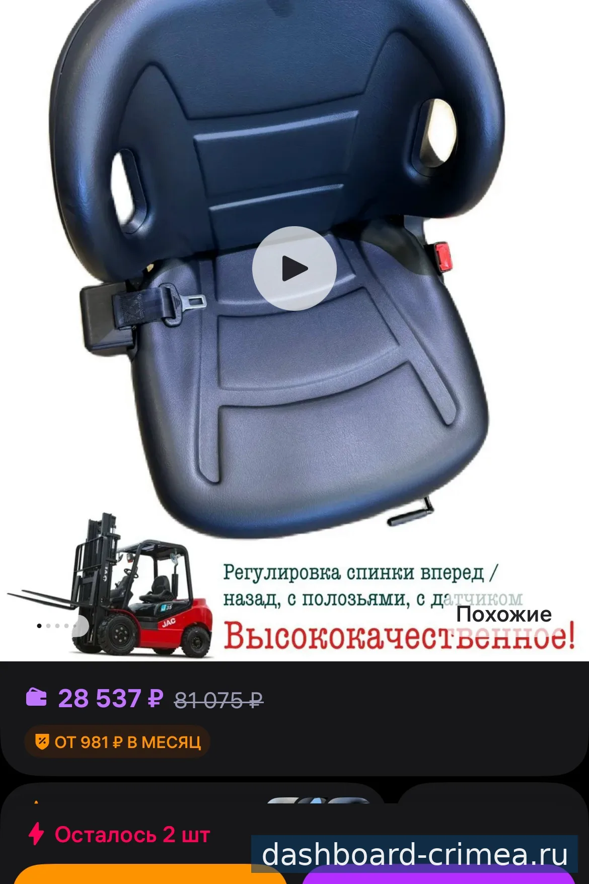 Кресло на погрузчик — Запчасти — Красногвардейское