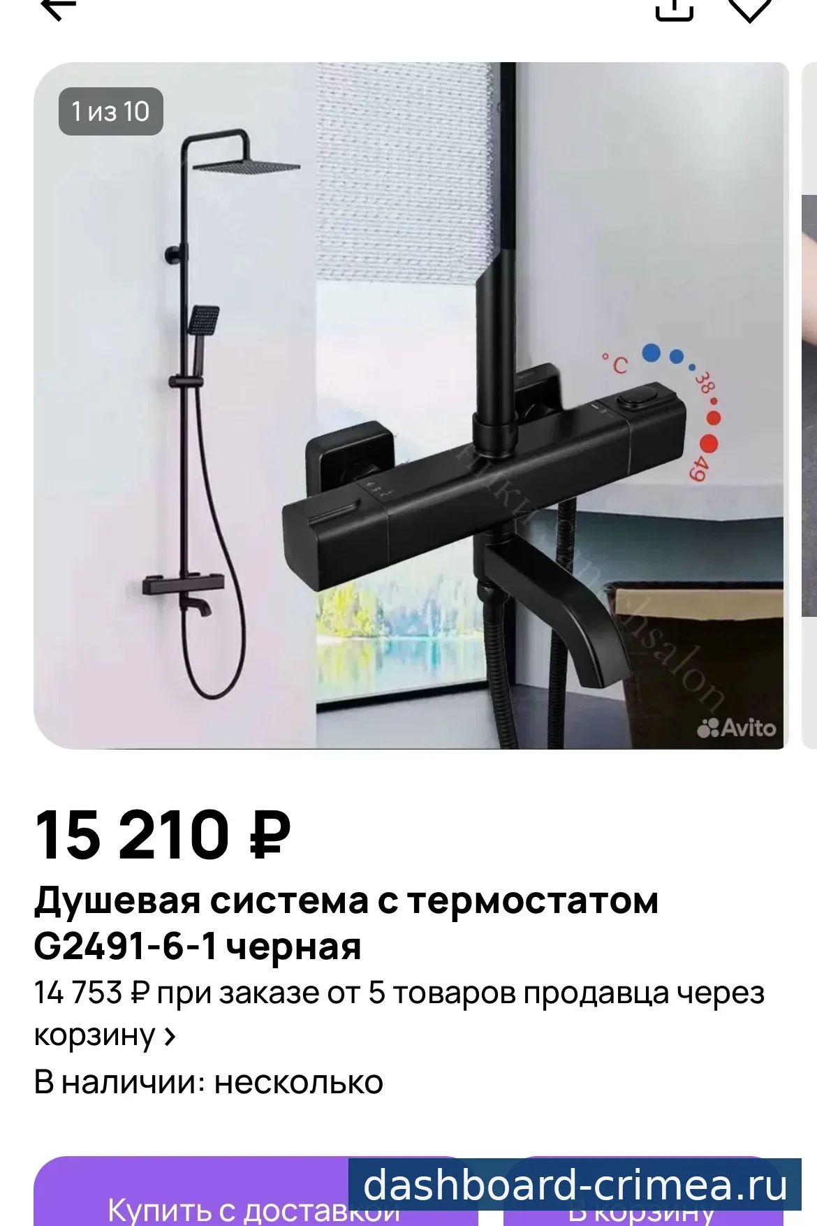 Душевая система — Хозяйственные товары — Красногвардейское