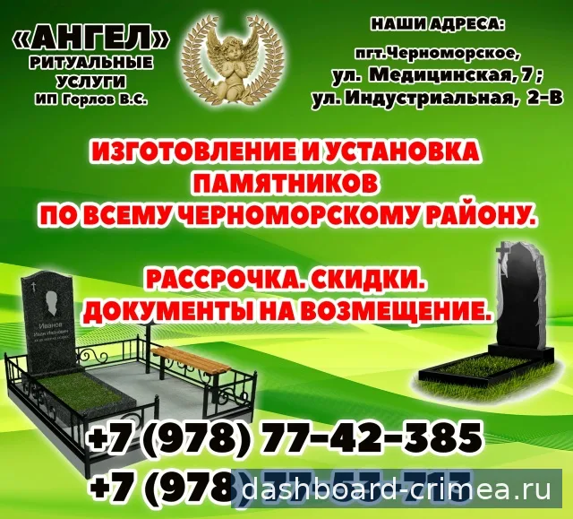 Изготовление памятников из мрамора и гранита — Ритуальные услуги и изготовление памятников — Черноморское — фото 2
