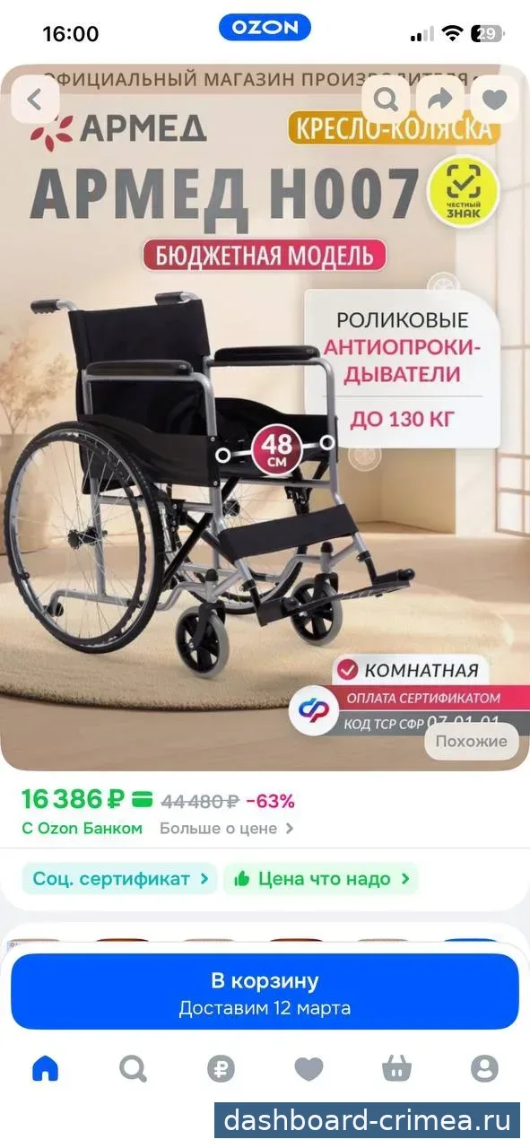 Инвалидное кресло коляска — Мебель — Красногвардейское