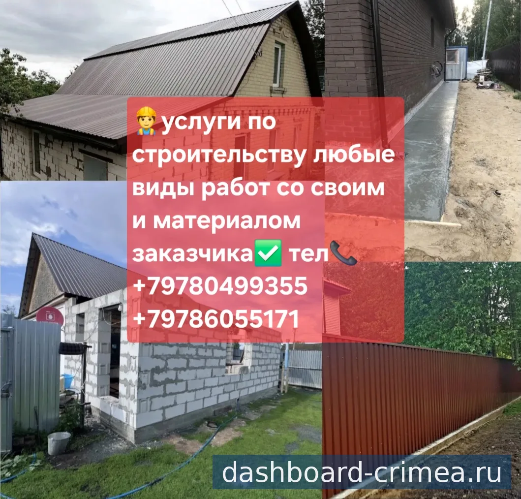 Строительные услуги — Ворота, заборы, лестницы — Симферополь