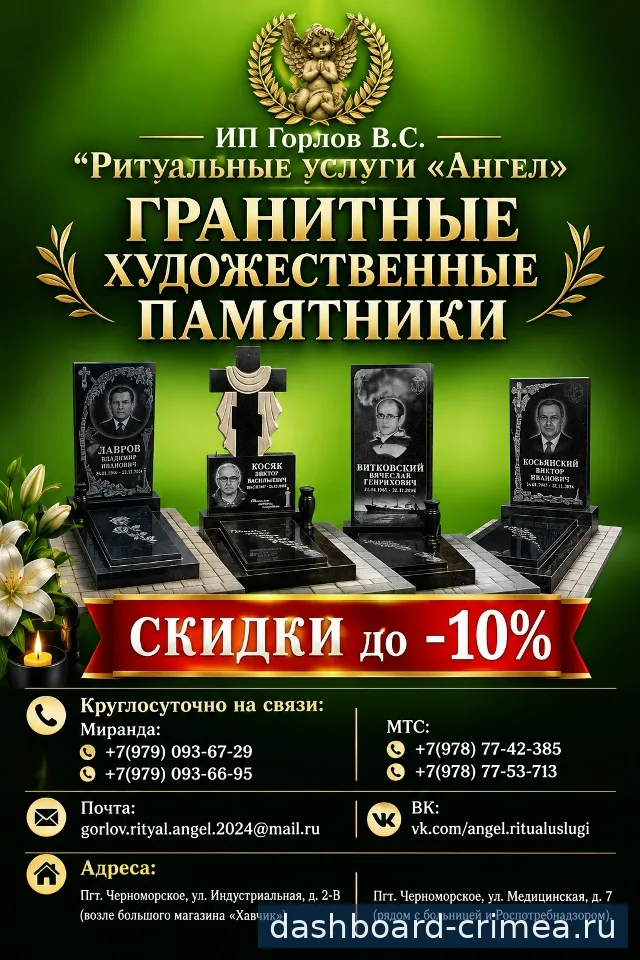 Изготовление памятников из мрамора и гранита — Ритуальные услуги и изготовление памятников — Черноморское