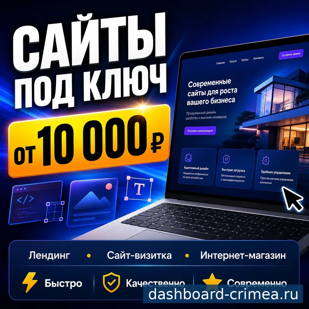 Создание сайтов под ключ — IT, дизайн и реклама — Симферополь