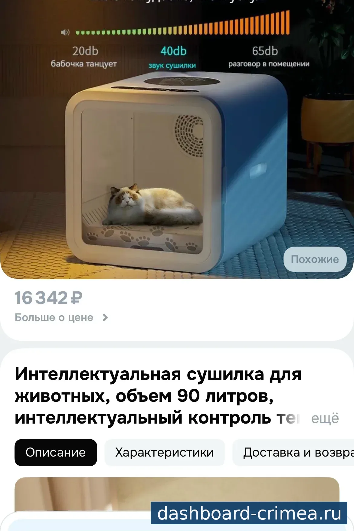Домик сушилка — Товары для животных — Красногвардейское