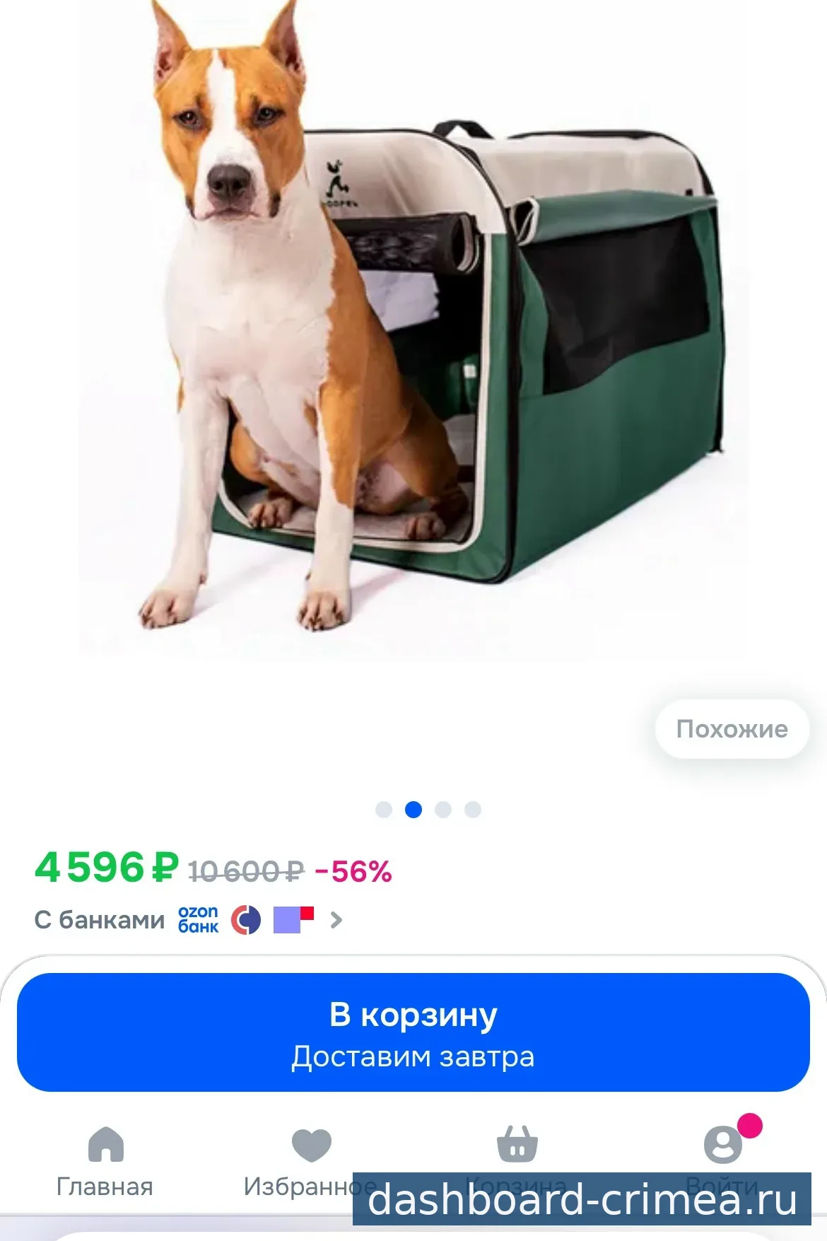Домик переноска — Товары для животных — Красногвардейское
