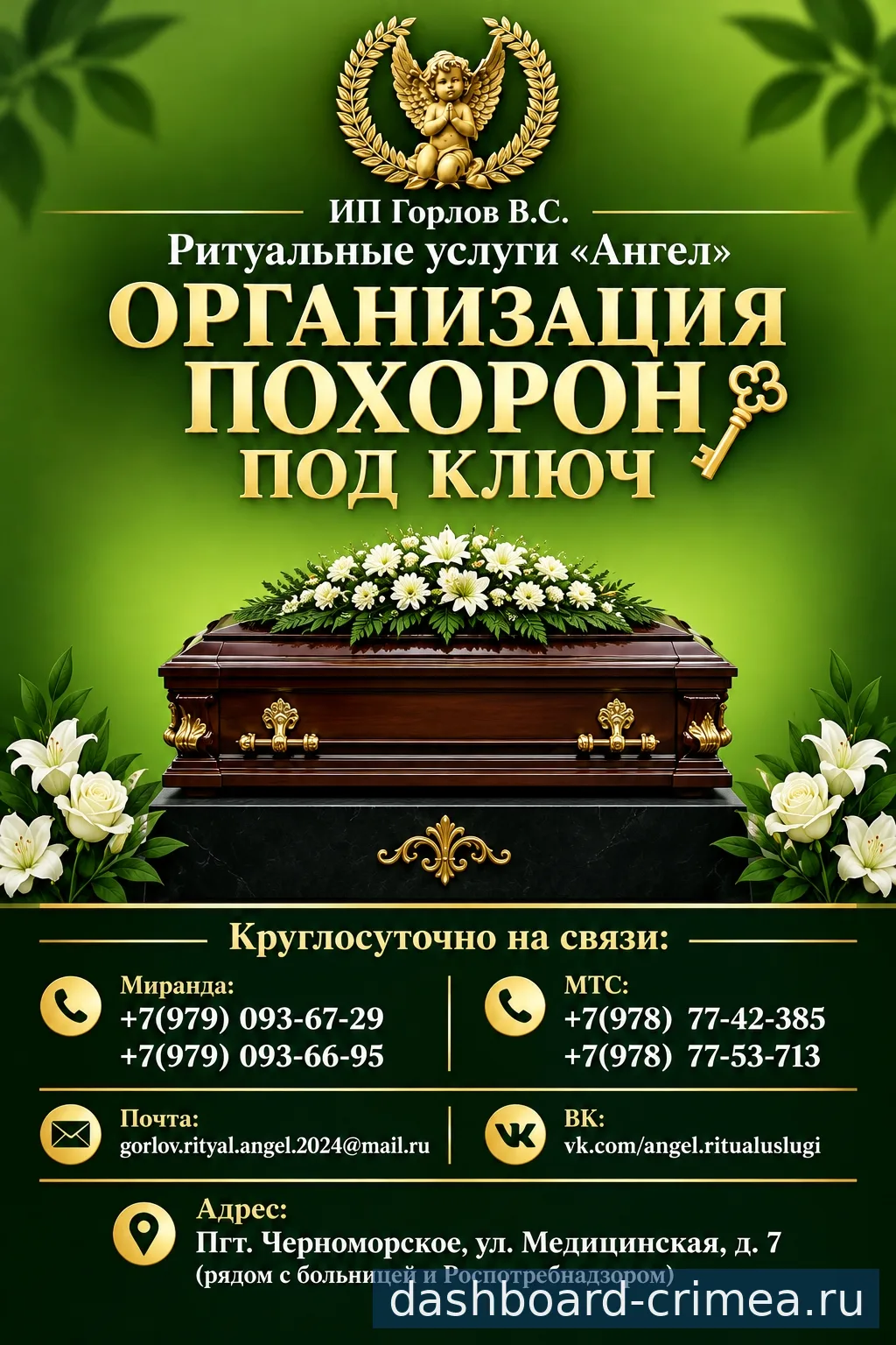 Ритуальные услуги ИП Горлов В.С. «Ритуальные услуги „Ангел“» — Ритуальные услуги и изготовление памятников — Черноморское — фото 2