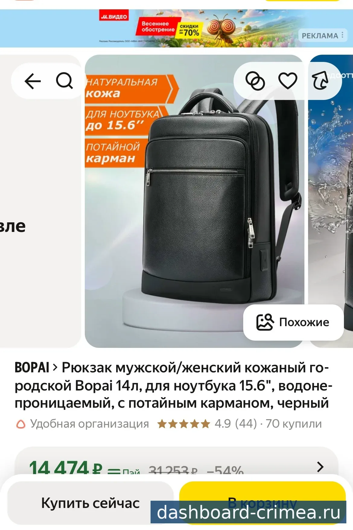 Сумка bopai — Сумки и аксессуары — Красногвардейское