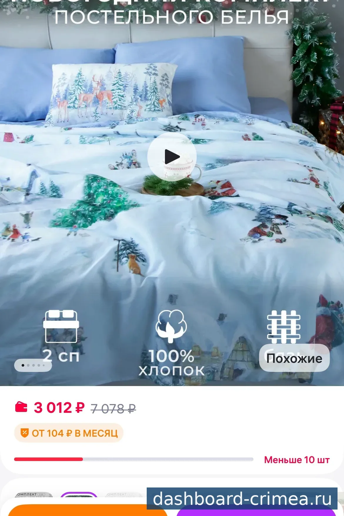 Постельное белье — Хозяйственные товары — Красногвардейское