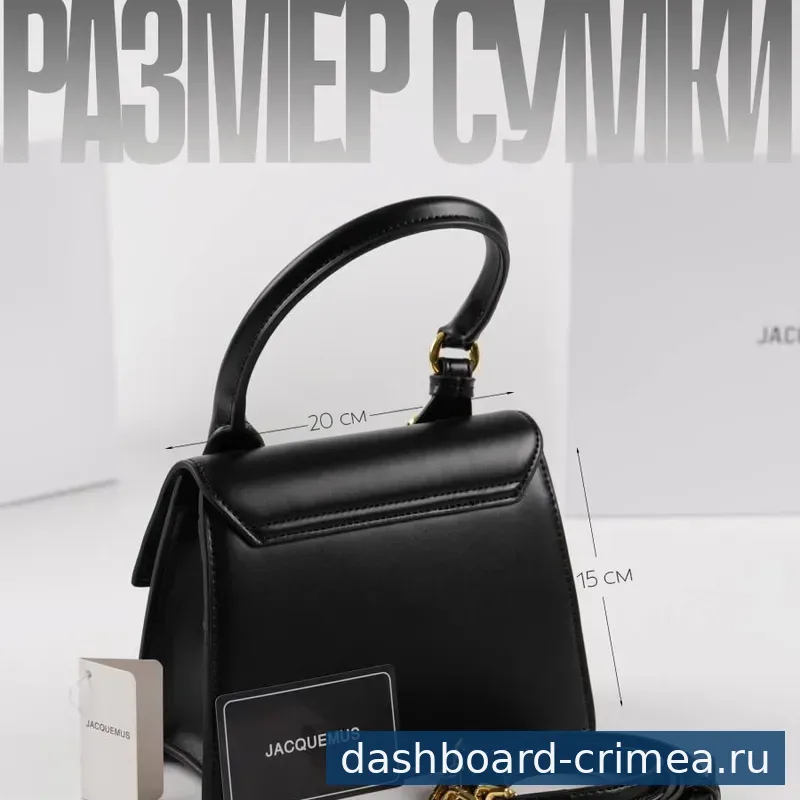Сумка JACOUEMUS👜 — Женская одежда — Симферополь — фото 2