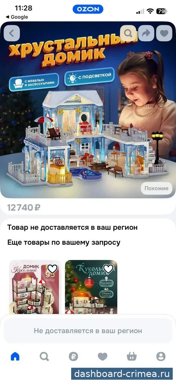 Хрустальный домик — Товары для детей — Красногвардейское