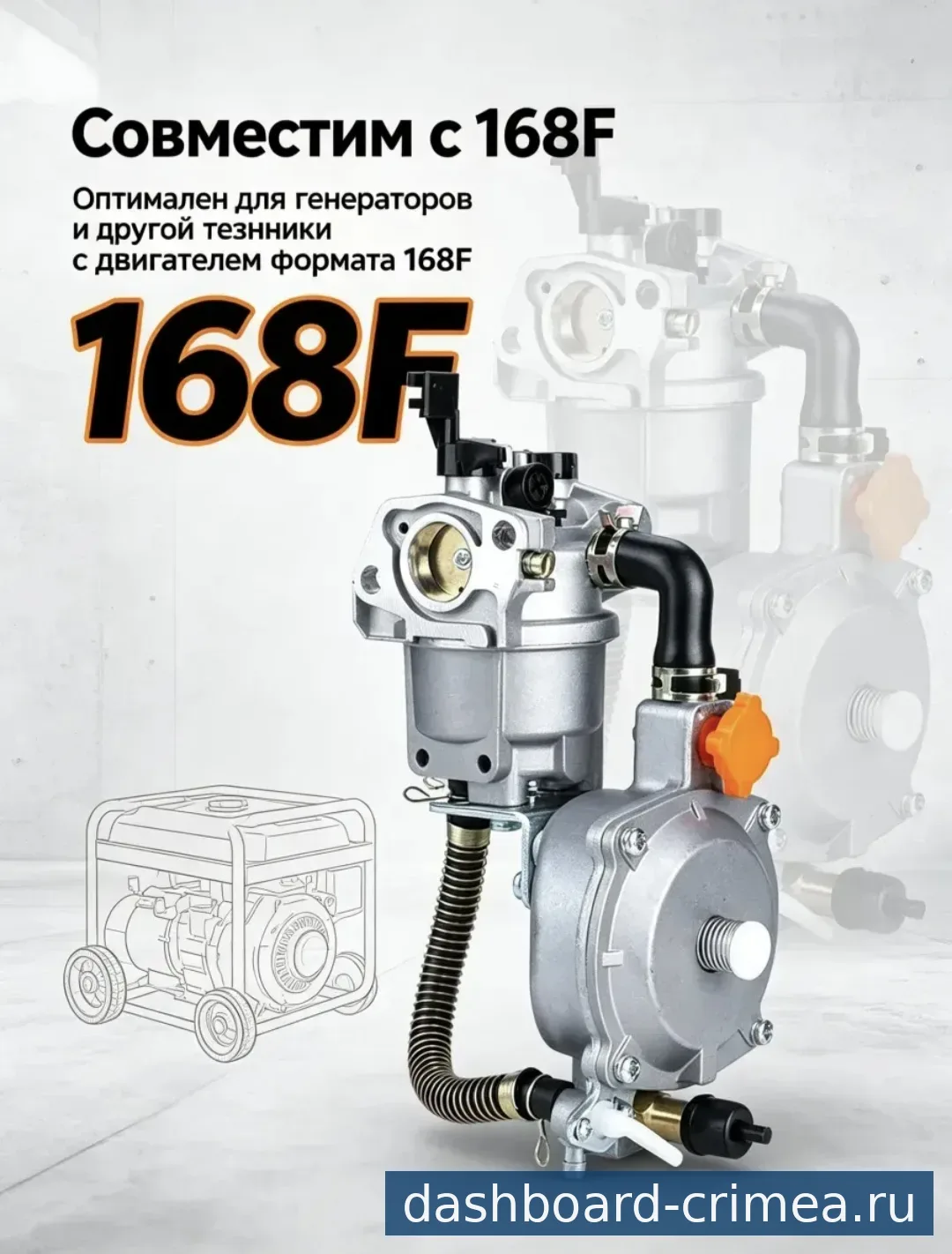 Предзаказ на карбюратор газ/бензин для генератор — Запчасти — Красногвардейское