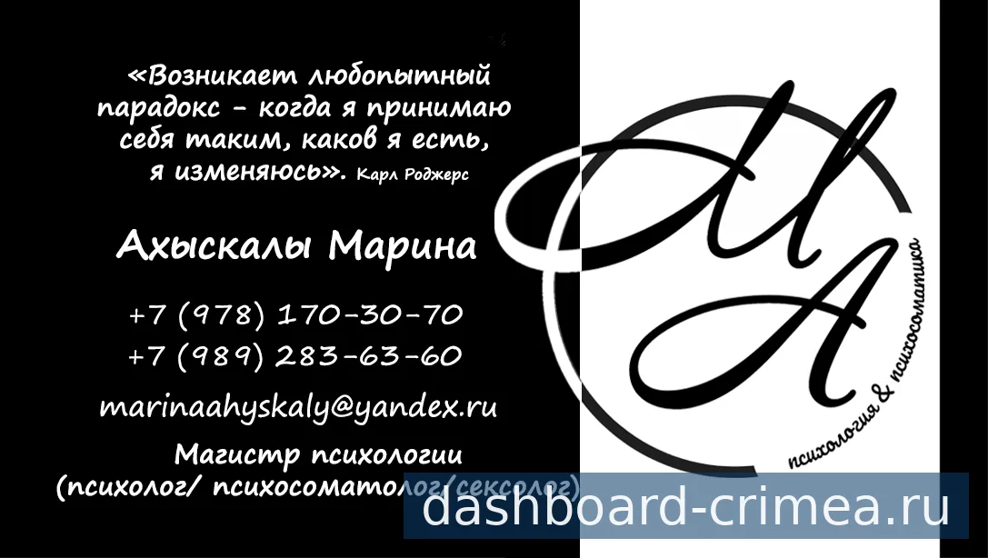 Психолог / психосоматолог / сексолог — Красота и здоровье — Ялта — фото 6