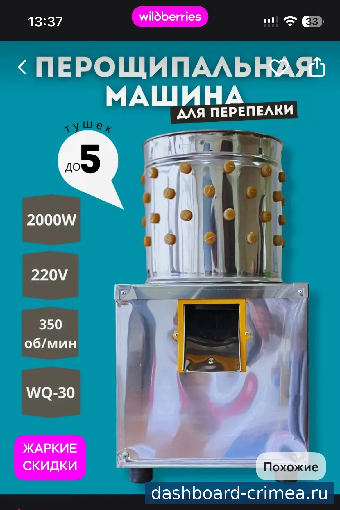 Перощипальная машина — Хозяйственные товары — Красногвардейское