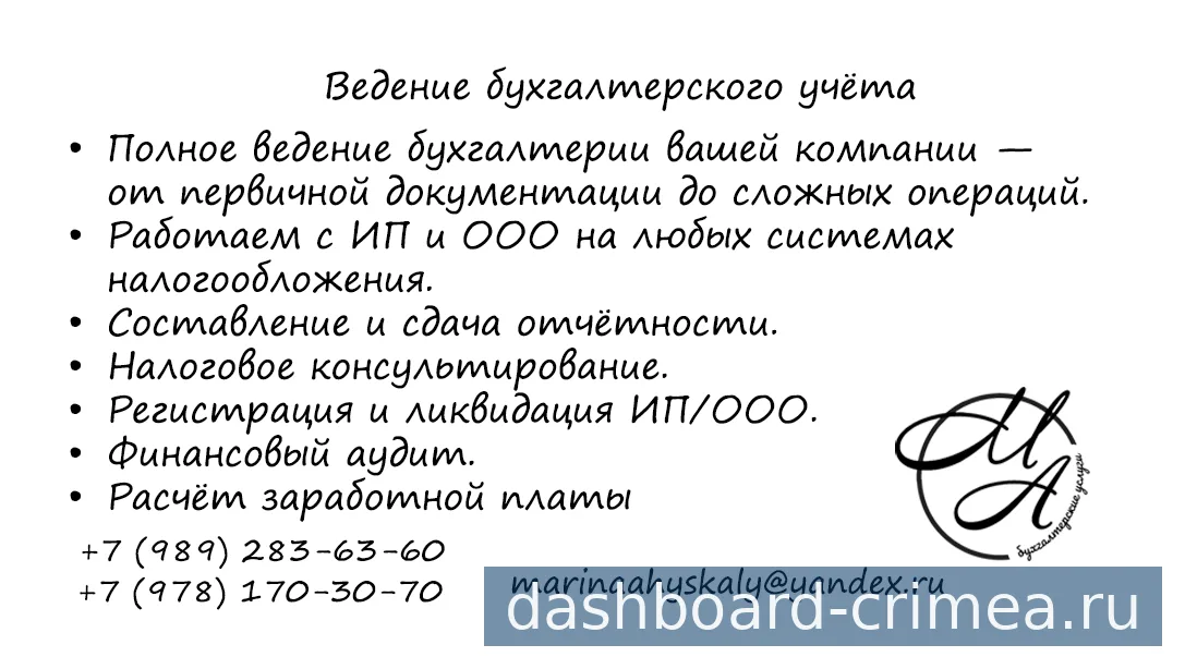Бухгалтерские услуги — Юристы и бухгалтерия — Ялта — фото 4