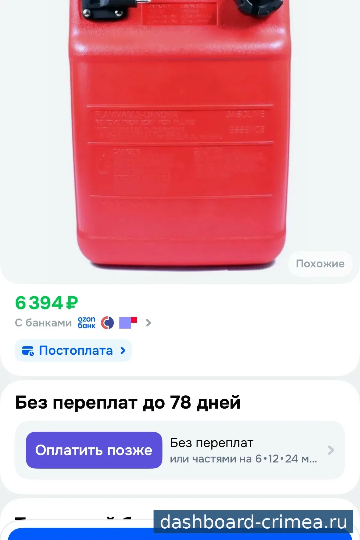 Канистра - бак — Водный транспорт — Красногвардейское