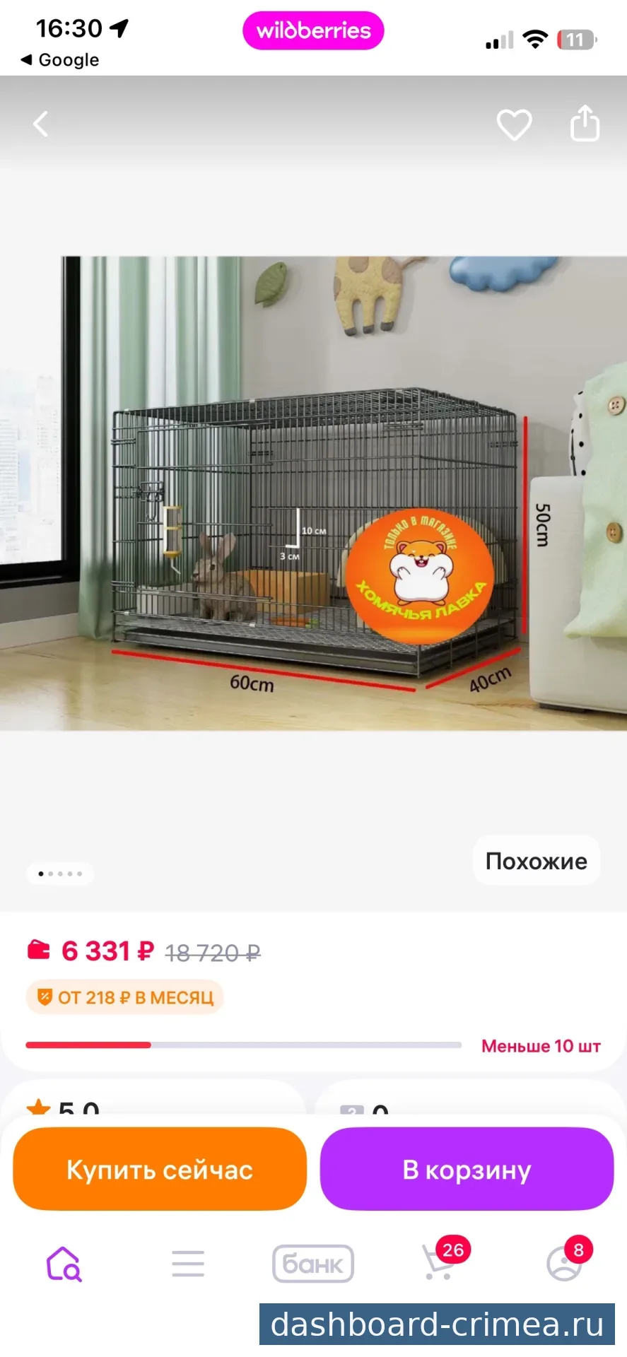 Большая клетка — Товары для животных — Красногвардейское
