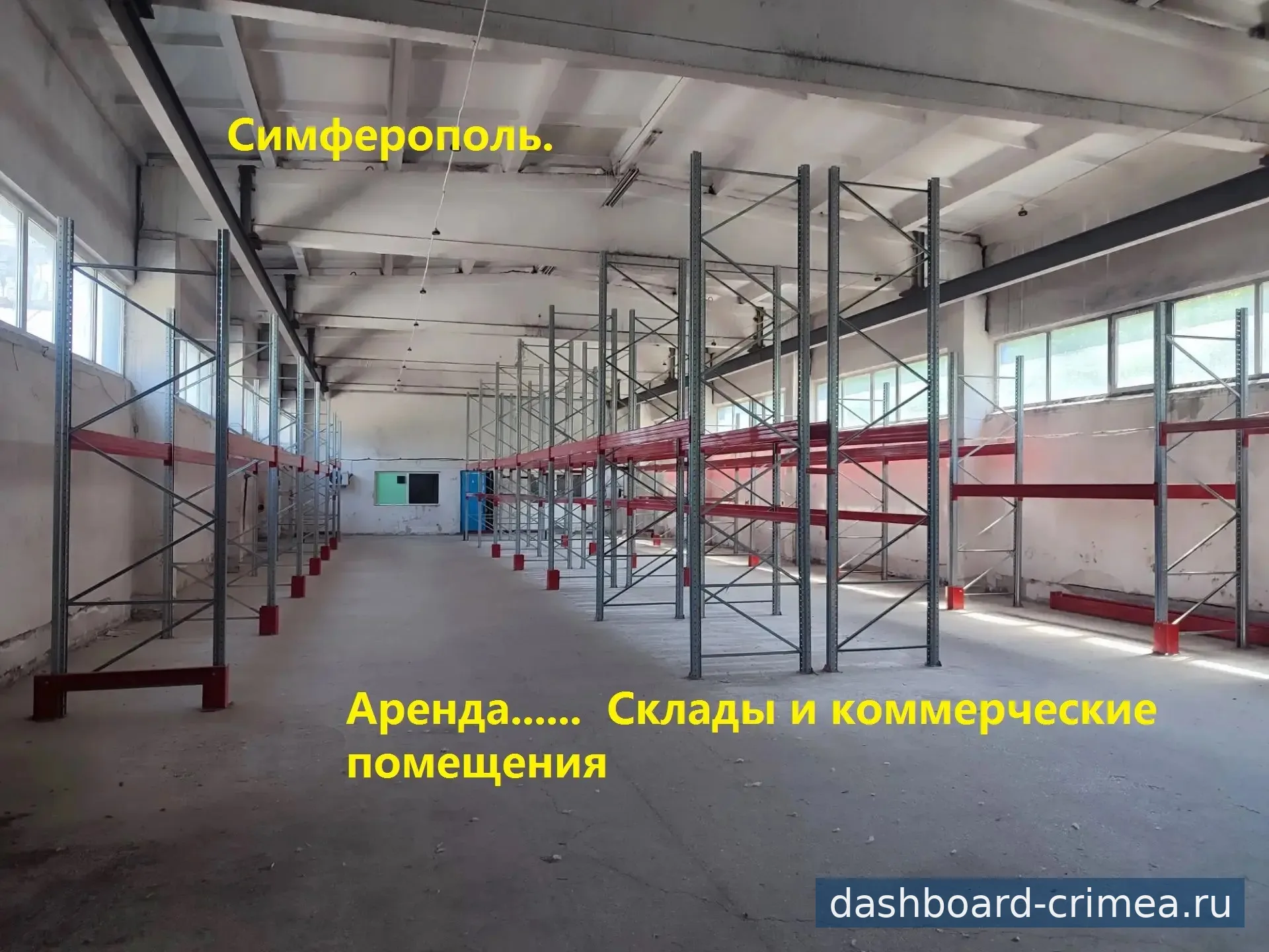 Склады, офисы, промпомещения! — Коммерческая недвижимость — Симферополь