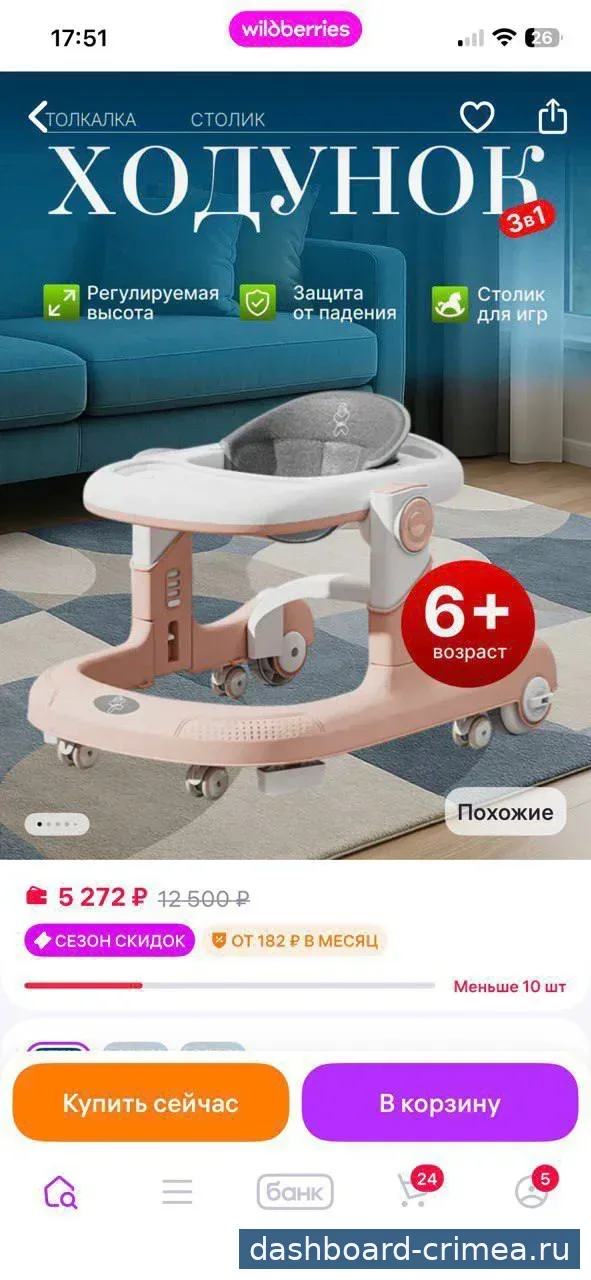Ходунки детские — Товары для детей — Красногвардейское