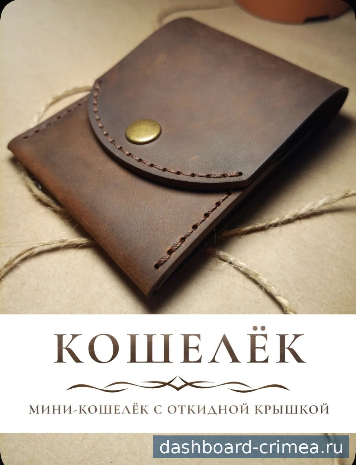 Компактный мини-кошелёк из натуральной турецкой кожи Crazy Horse с откидной крышкой. — Сумки и аксессуары — Симферополь — фото 4